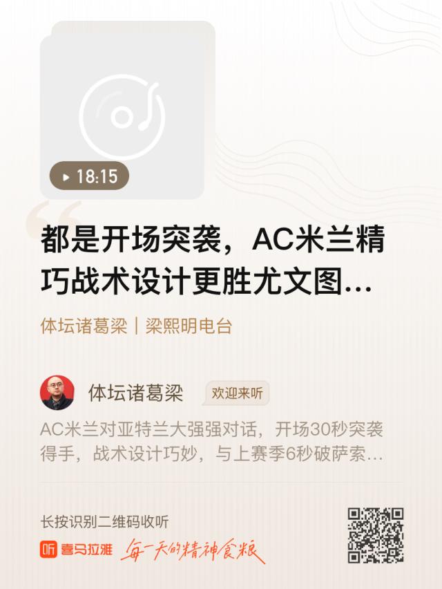 【体坛诸葛梁】开场突袭，米兰精巧战术更胜尤文一筹